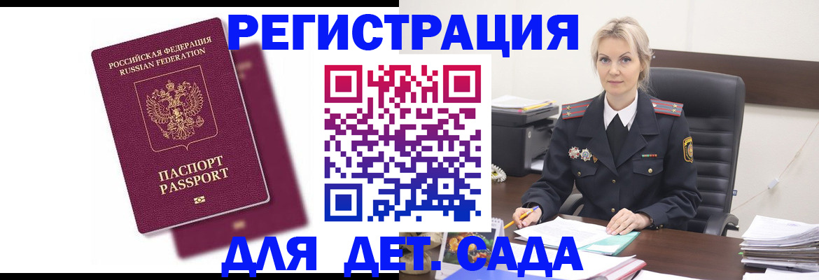 регистрация для дет. сада в Белебее