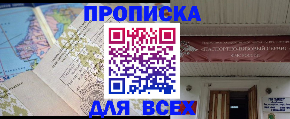 временная регистрация купить в Белебее