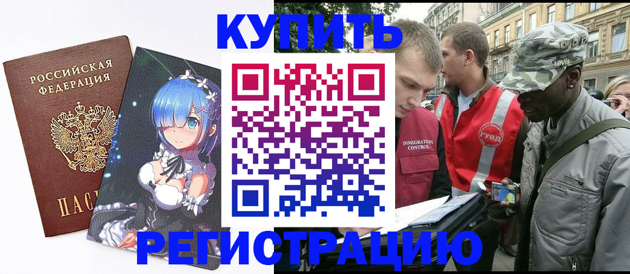 временная регистрация недорого в Белебее